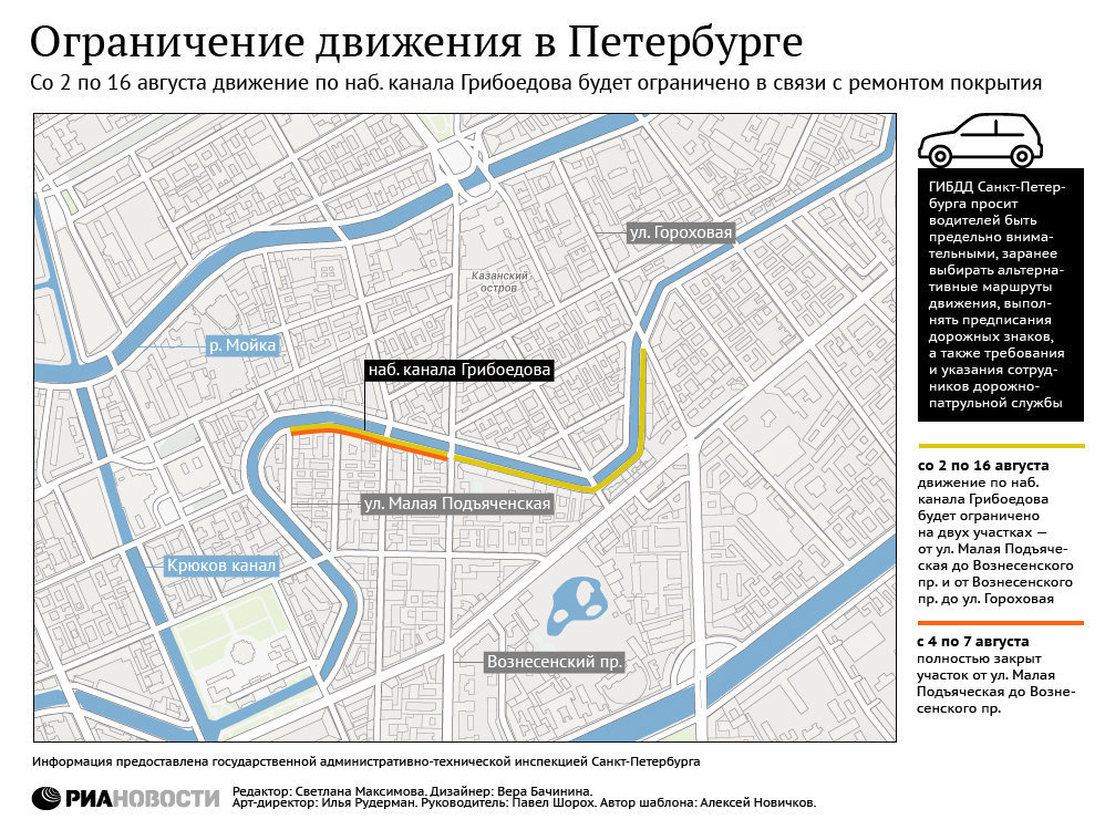 Ограничение движения по набережной канала Грибоедова в Петербурге Ограничение движения по набережной канала Грибоедова в Петербурге