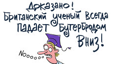 Идеальные тосты британских ученых, или На вкус и цвет Идеальные тосты британских ученых, или На вкус и цвет