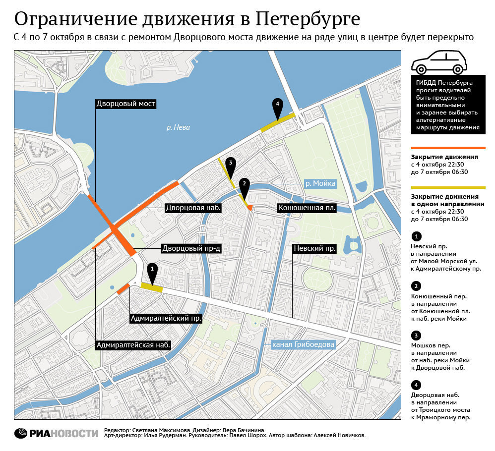 Ограничения движения в Петербурге с 4 по 7 октября Ограничения движения в Петербурге с 4 по 7 октября