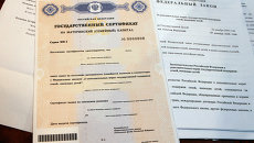 Государственный сертификат на материнский капитал, архивное фото Государственный сертификат на материнский капитал, архивное фото