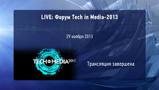 LIVE: Форум Tech in Media-2013 LIVE: Форум Tech in Media-2013