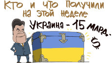 Итоги недели в карикатурах Сергея Елкина. 06.12.2013 - 20.12.2013 Итоги недели в карикатурах Сергея Елкина. 06.12.2013 - 20.12.2013