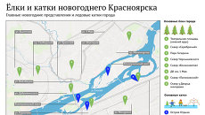 Елки и катки новогоднего Красноярска Елки и катки новогоднего Красноярска