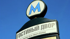 Станция метро Гостиный двор в Петербурге. Архивное фото Станция метро Гостиный двор в Петербурге. Архивное фото